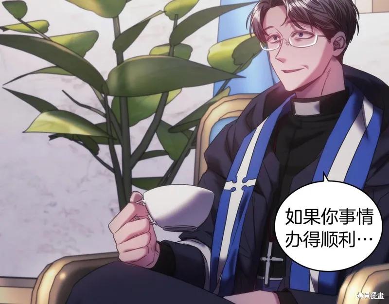 《穿刺我的荆棘》第47话 第24页