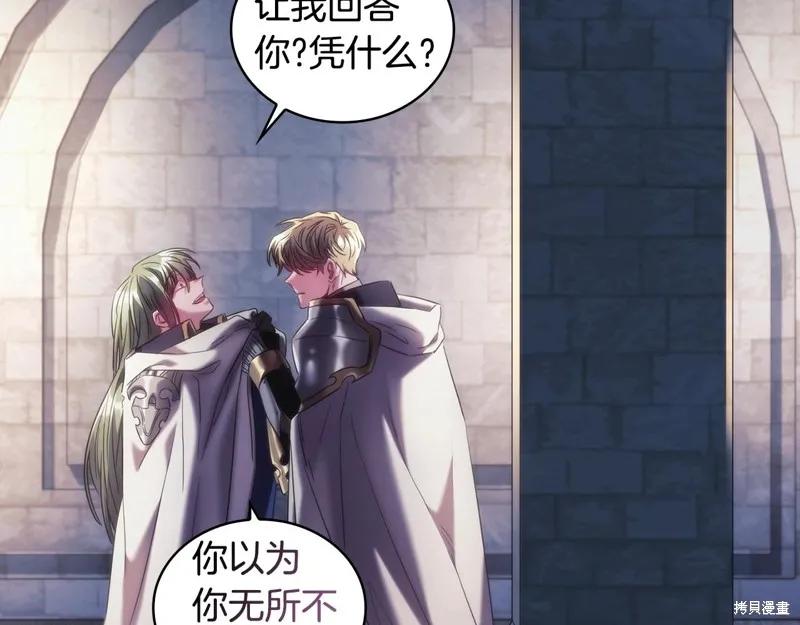 《穿刺我的荆棘》第47话 第86页