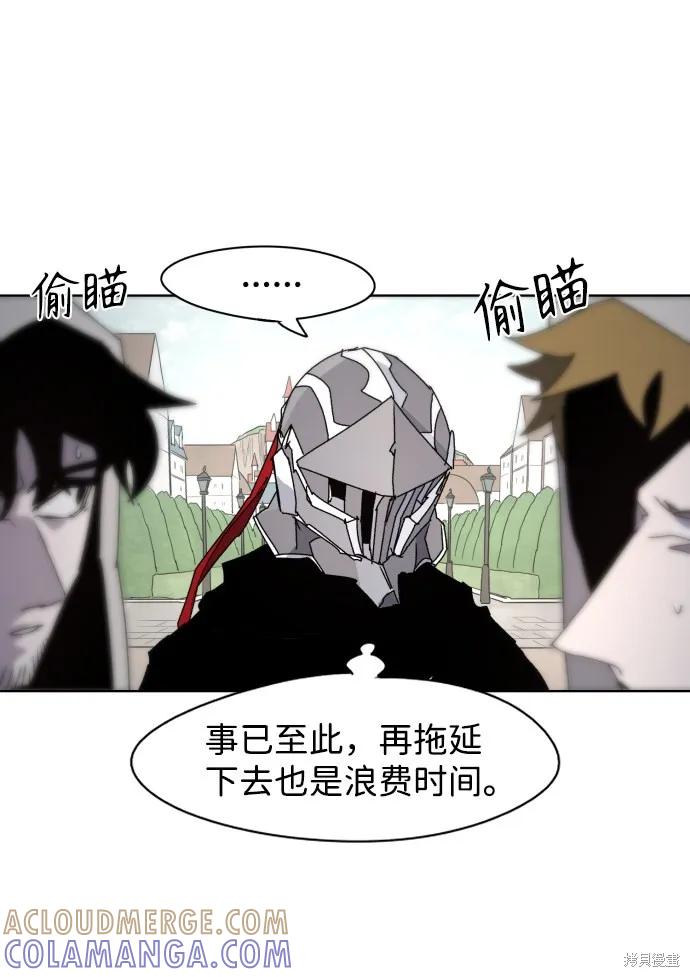 馀火骑士 - 第48话 - 第40张图