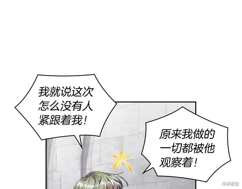 《穿刺我的荆棘》第47话 第42页