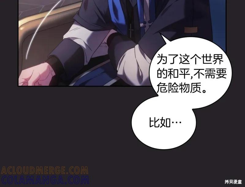 《穿刺我的荆棘》第47话 第37页