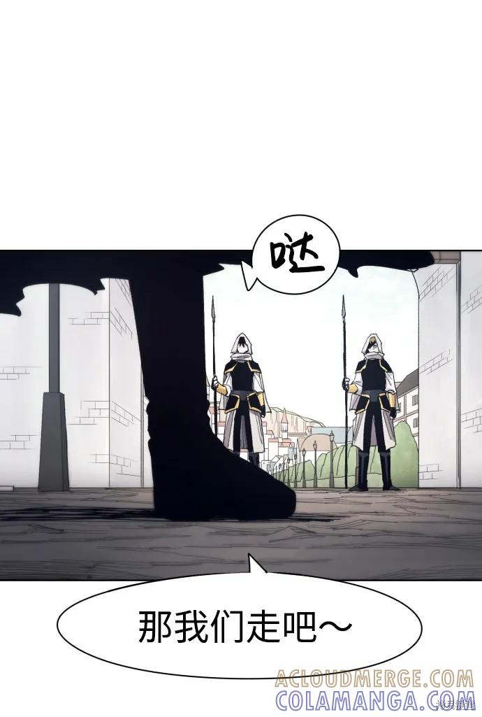 馀火骑士 - 第48话 - 第22张图