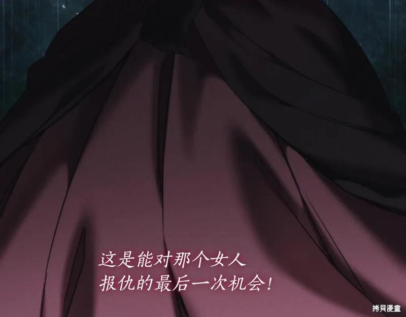 《穿刺我的荆棘》第47话 第51页