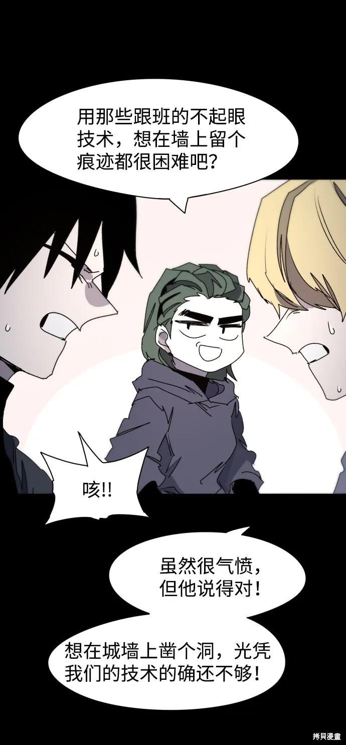 馀火骑士 - 第48话 - 第18张图