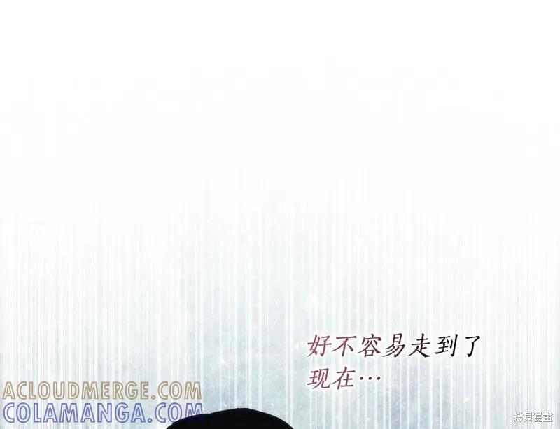 《穿刺我的荆棘》第47话 第49页