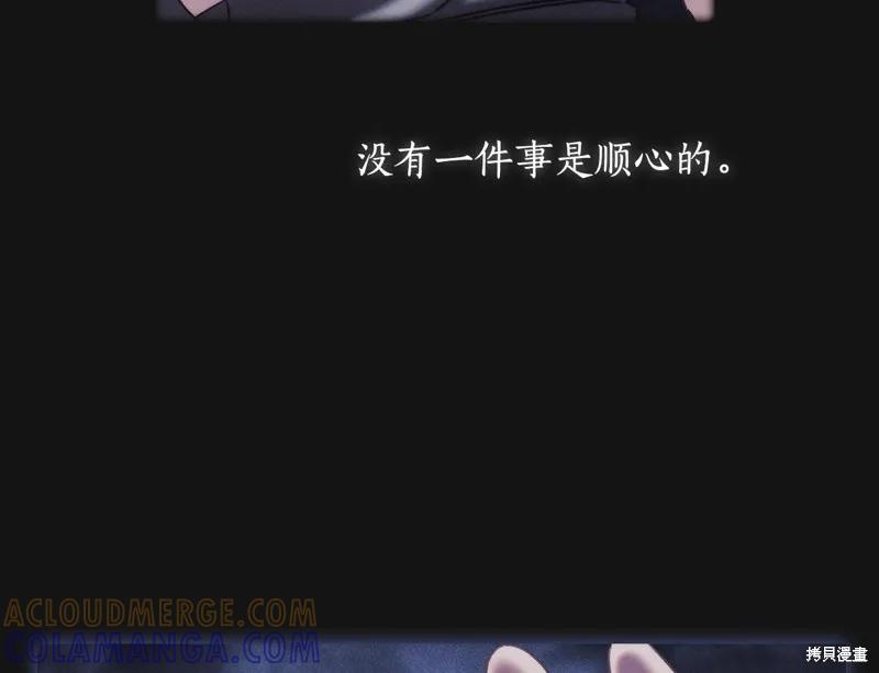 《穿刺我的荆棘》第47话 第57页