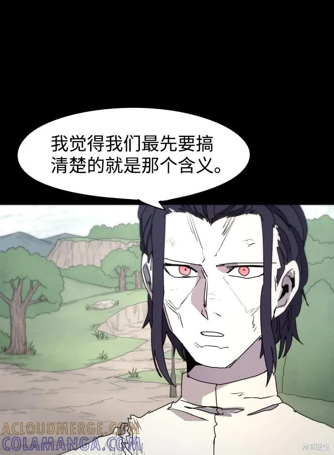 馀火骑士 - 第48话 - 第16张图