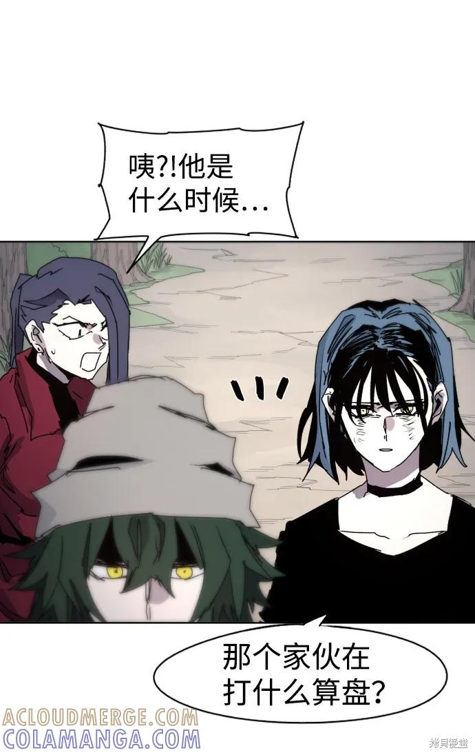 馀火骑士 - 第48话 - 第25张图