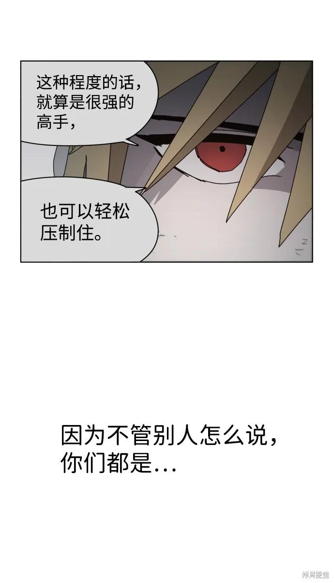 馀火骑士 - 第48话 - 第56张图