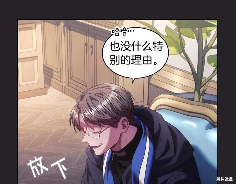《穿刺我的荆棘》第47话 第36页