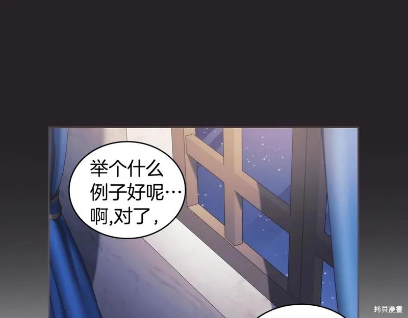《穿刺我的荆棘》第47话 第38页