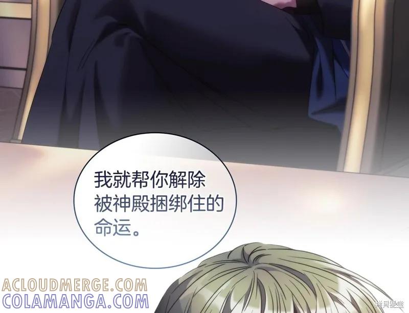 《穿刺我的荆棘》第47话 第25页