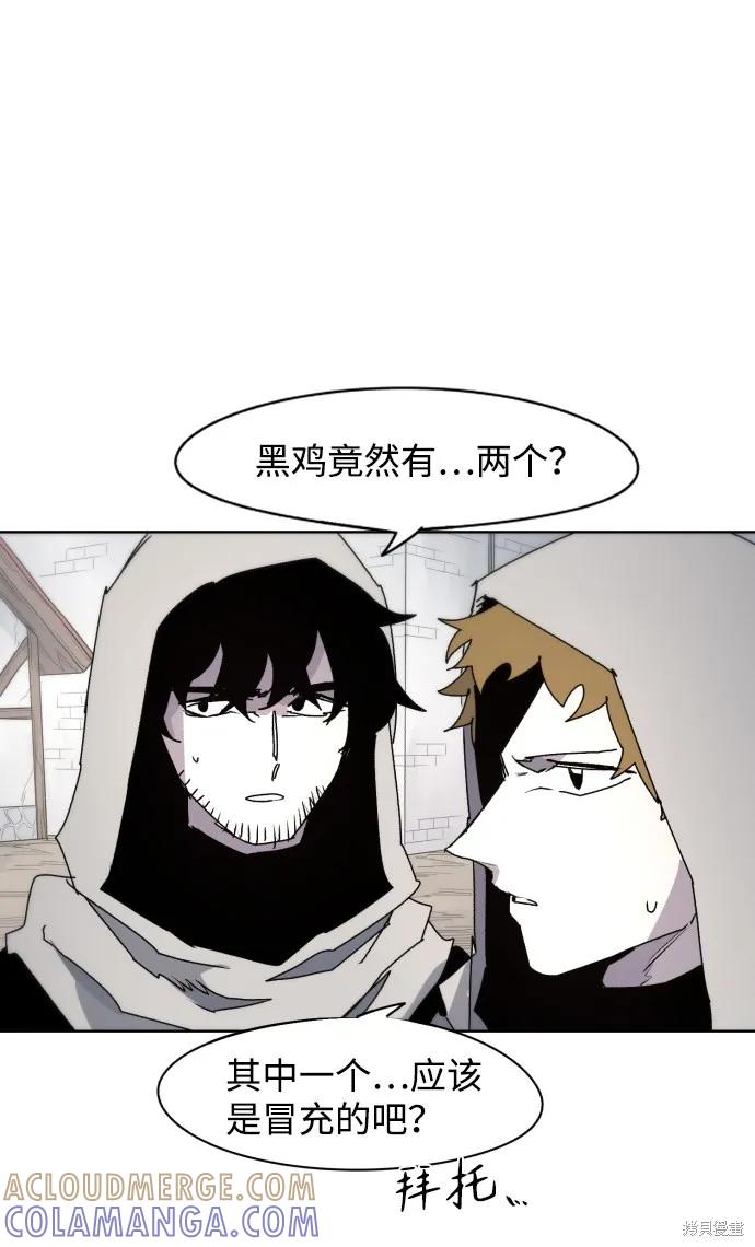 馀火骑士 - 第48话 - 第37张图