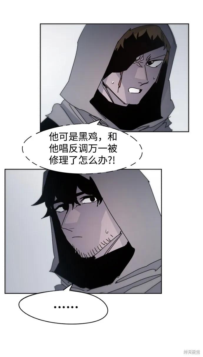 馀火骑士 - 第48话 - 第30张图