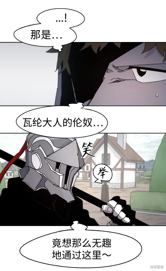 馀火骑士 - 第48话 - 第38张图