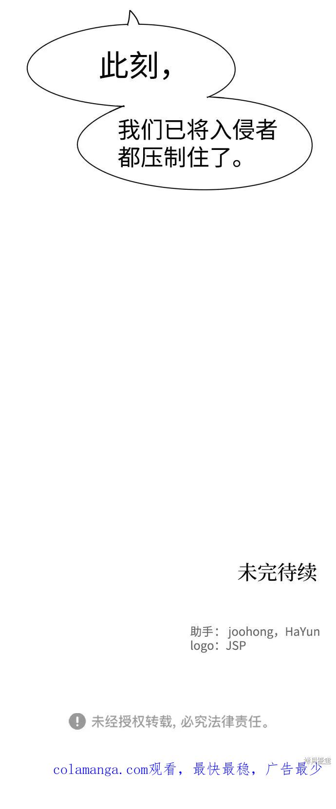 馀火骑士 - 第48话 - 第65张图