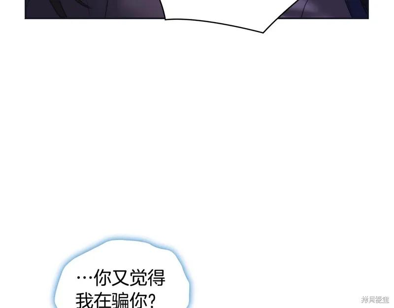 《穿刺我的荆棘》第47话 第116页