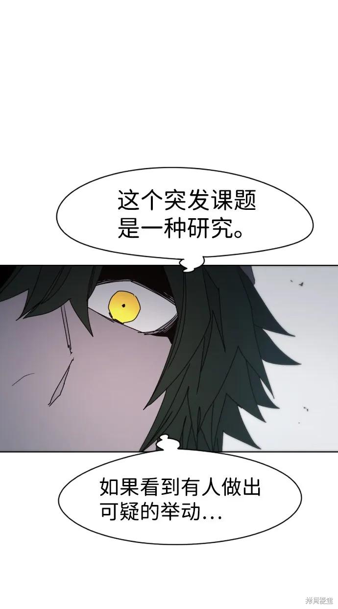 馀火骑士 - 第48话 - 第45张图