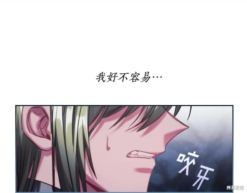 《穿刺我的荆棘》第47话 第48页