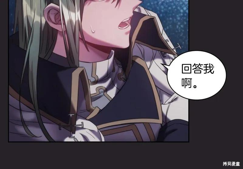 《穿刺我的荆棘》第47话 第35页