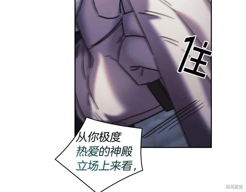 《穿刺我的荆棘》第47话 第110页