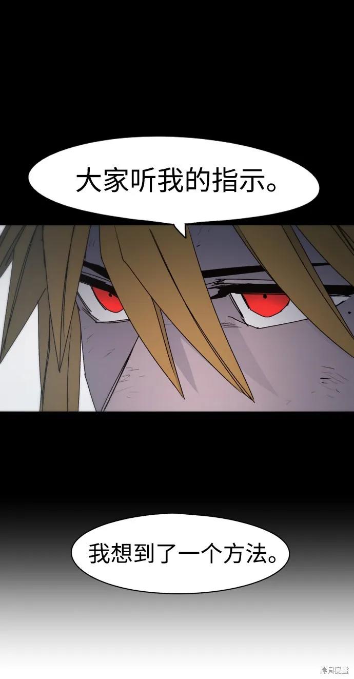 馀火骑士 - 第48话 - 第21张图