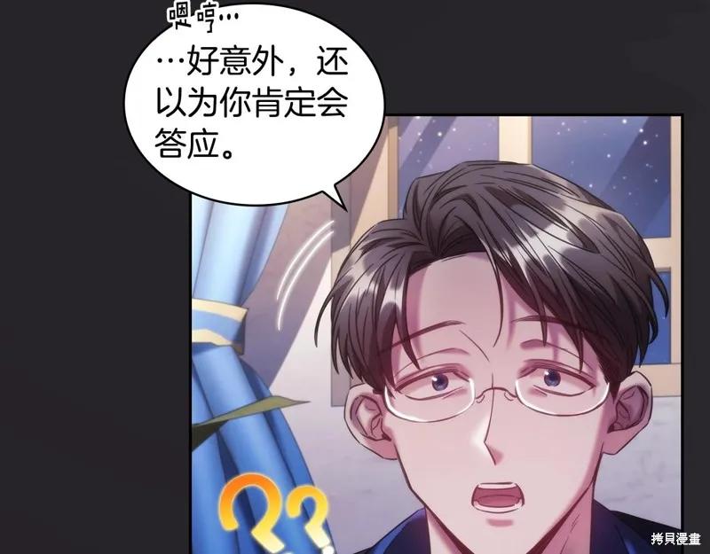 《穿刺我的荆棘》第47话 第32页