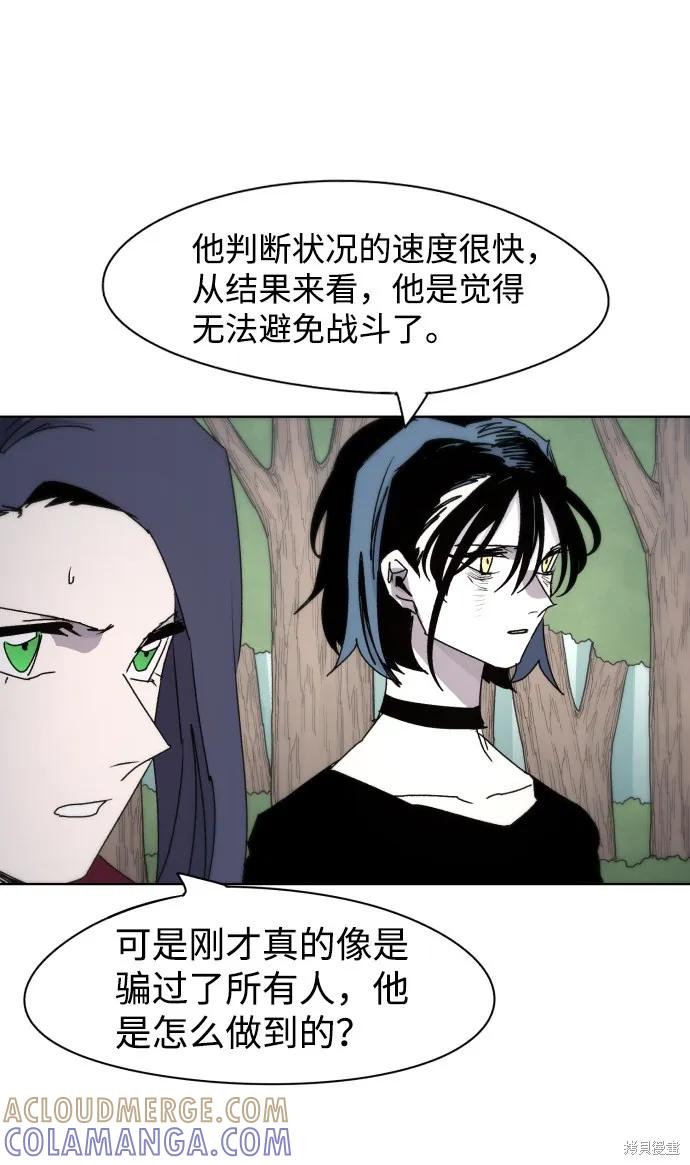 馀火骑士 - 第48话 - 第43张图