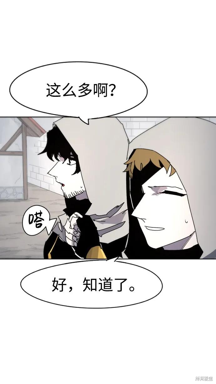 馀火骑士 - 第48话 - 第29张图