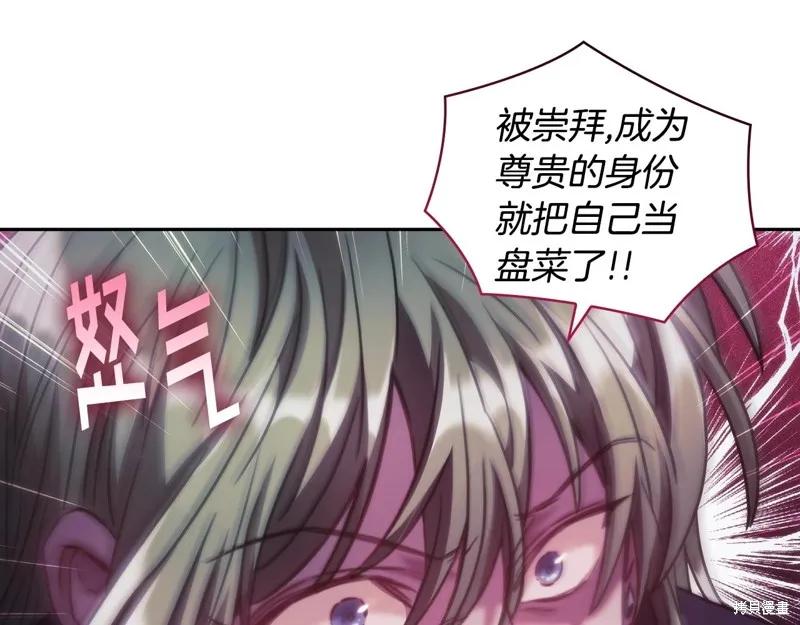 《穿刺我的荆棘》第47话 第107页