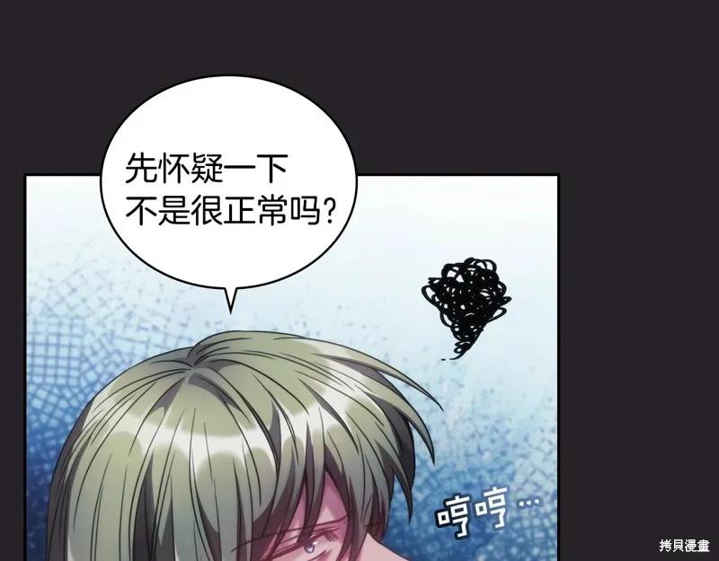 《穿刺我的荆棘》第47话 第34页