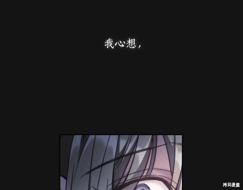 《穿刺我的荆棘》第47话 第80页