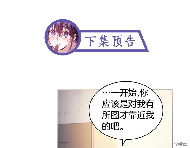 《穿刺我的荆棘》第47话 第128页