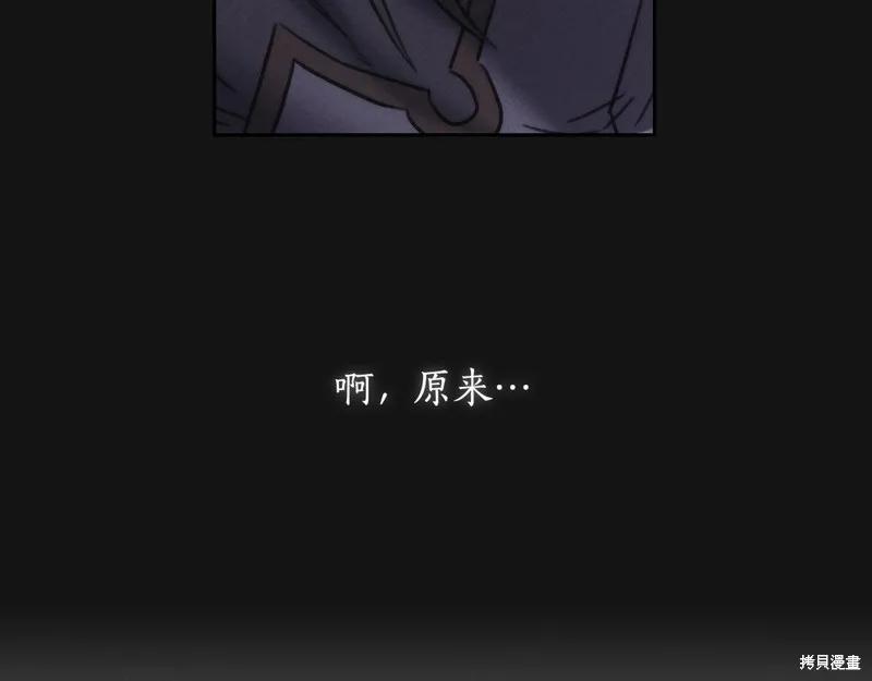 《穿刺我的荆棘》第47话 第82页