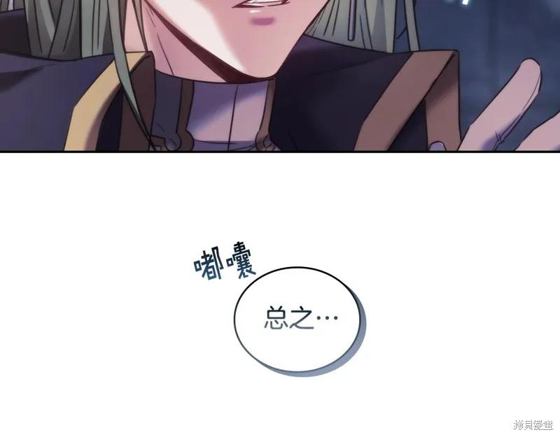 《穿刺我的荆棘》第47话 第15页