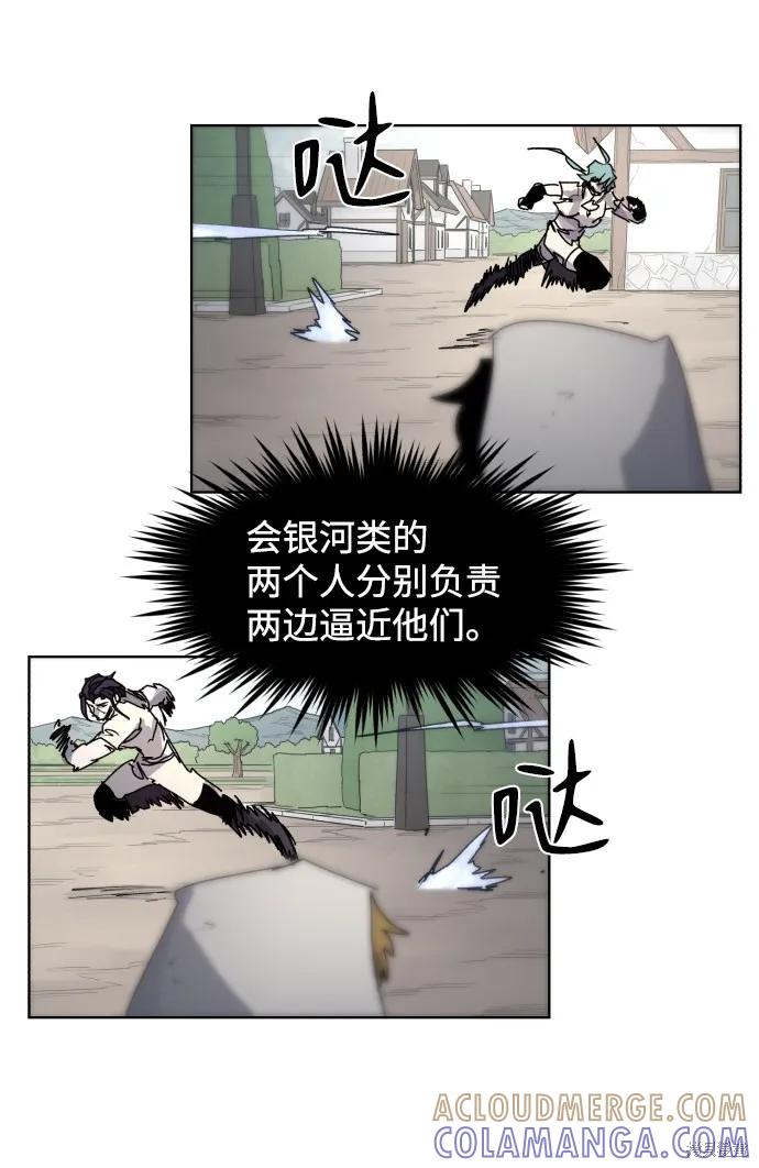 馀火骑士 - 第48话 - 第49张图