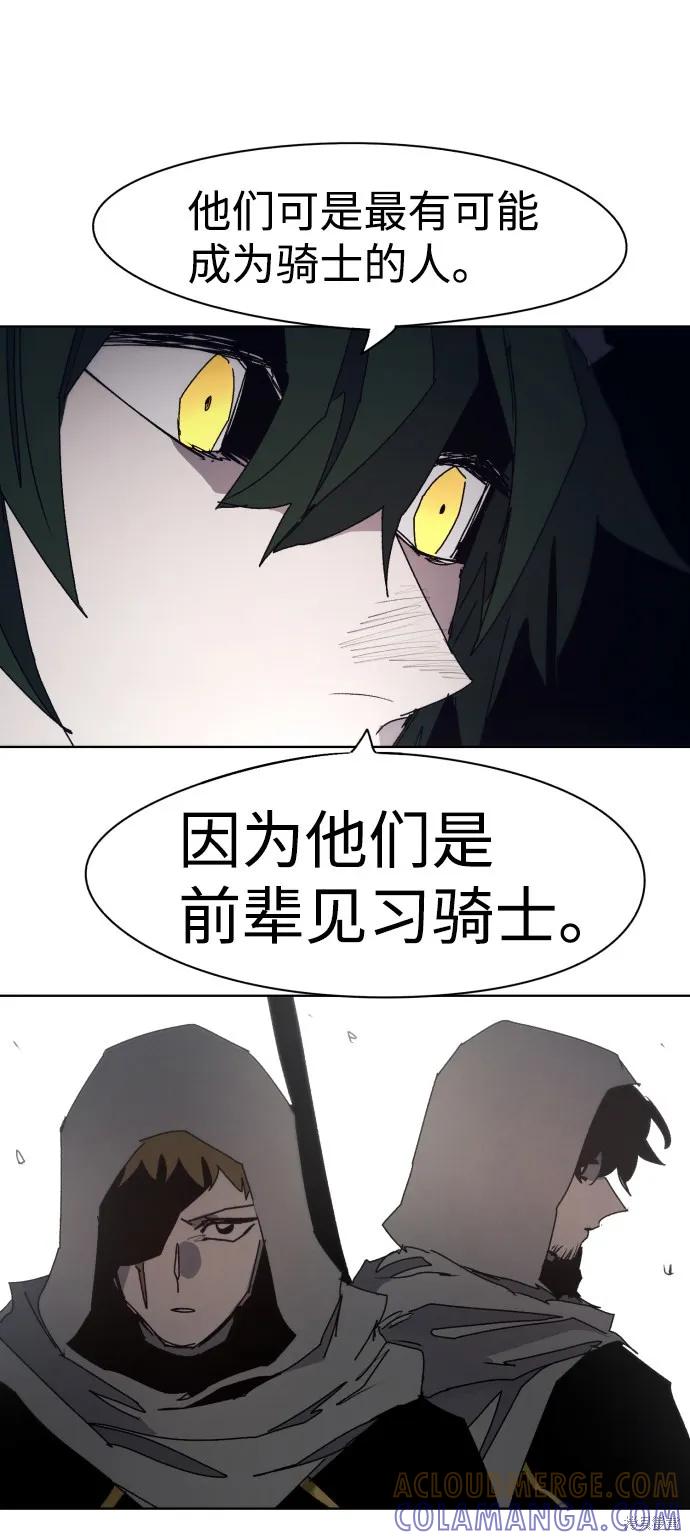 馀火骑士 - 第48话 - 第64张图