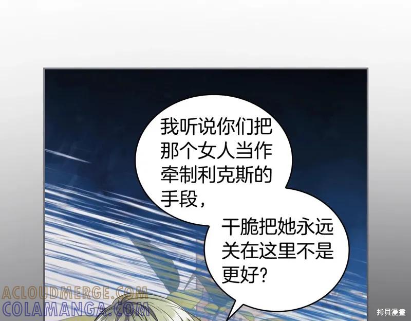 《穿刺我的荆棘》第47话 第29页
