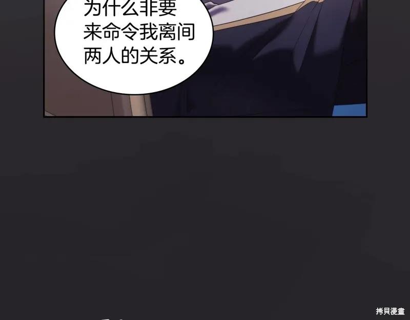 《穿刺我的荆棘》第47话 第31页