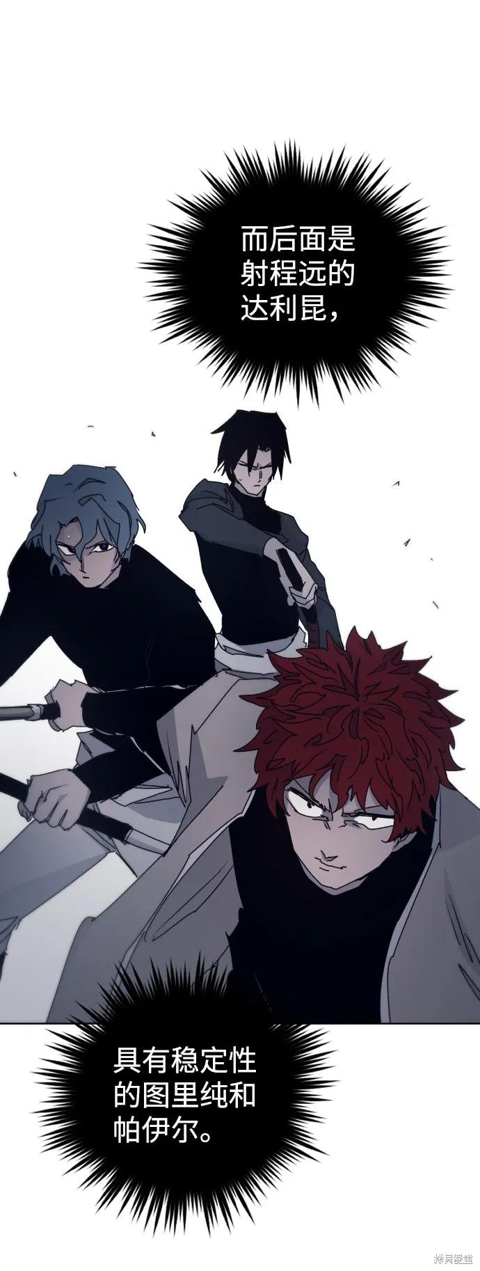 馀火骑士 - 第48话 - 第48张图