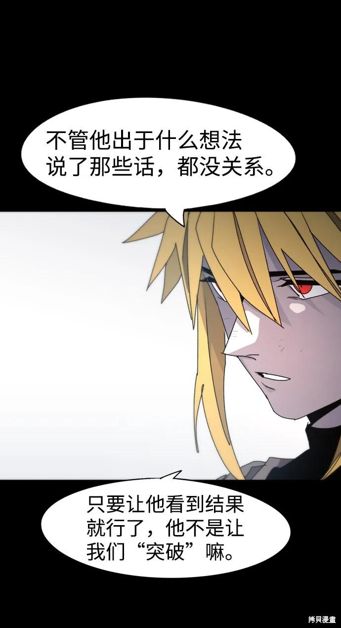 馀火骑士 - 第48话 - 第20张图