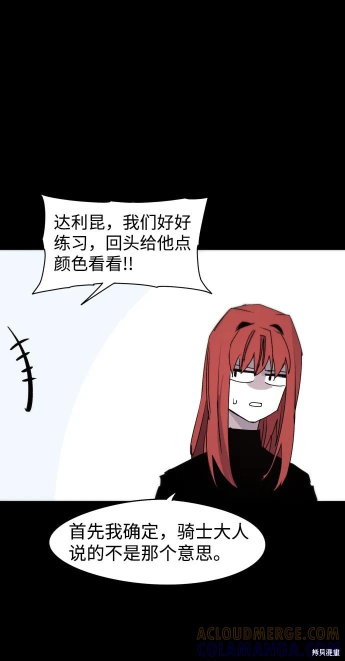 馀火骑士 - 第48话 - 第19张图