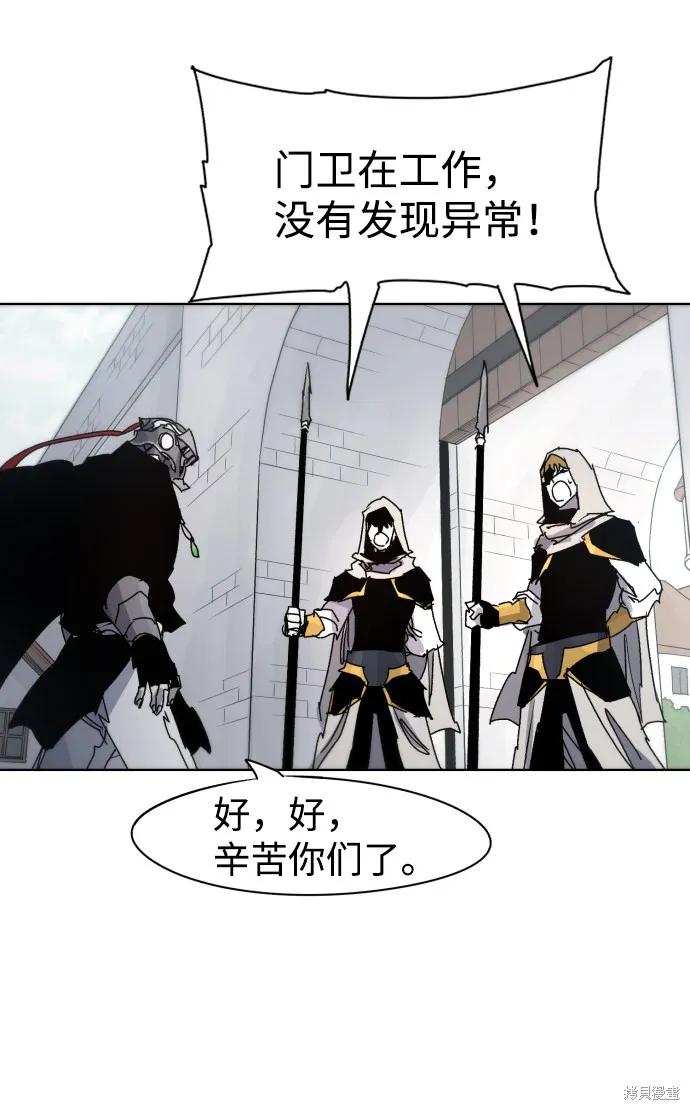 馀火骑士 - 第48话 - 第27张图