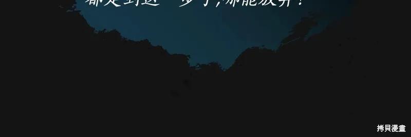 《穿刺我的荆棘》第47话 第54页
