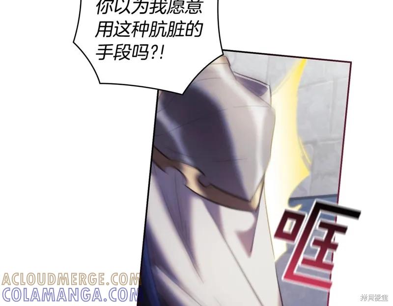 《穿刺我的荆棘》第47话 第101页