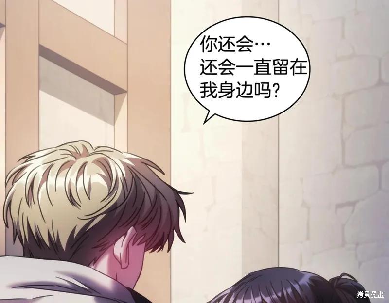 《穿刺我的荆棘》第47话 第131页