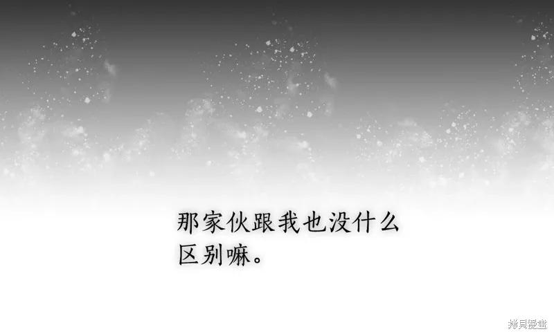 《穿刺我的荆棘》第47话 第83页