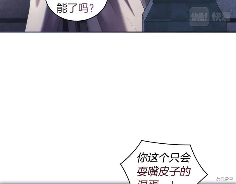 《穿刺我的荆棘》第47话 第87页