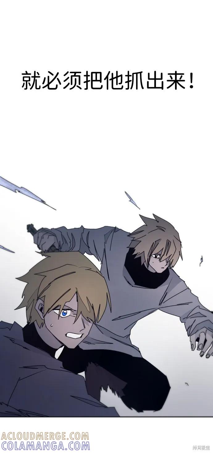 馀火骑士 - 第48话 - 第46张图