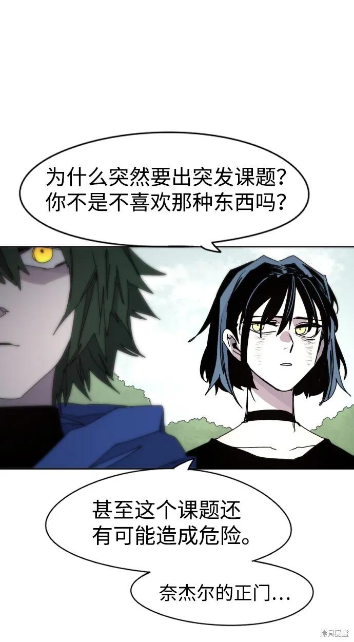 馀火骑士 - 第48话 - 第8张图